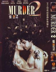 情怨2,爱恨交织的复仇之旅