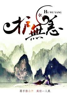 江湖无恙,岁月静好，侠骨柔情依旧