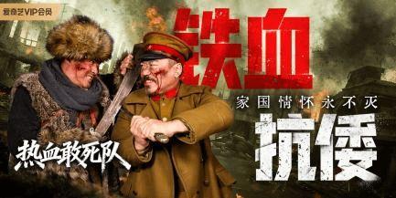 热血敢死队,勇闯难关，谱写青春传奇