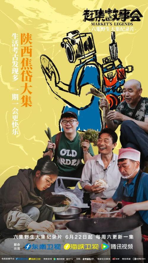 赶集故事会,市井百态，人间烟火