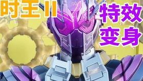 假面骑士时王 中文配音,假面骑士时王中文配音版