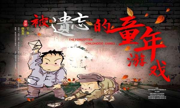 被遗忘的童年游戏,探寻那些被遗忘的童年游戏记忆