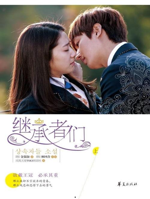 继承者们,豪门恩怨,青春逆袭